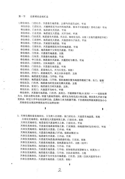 奇门遁甲预测彩票讲义_三_度缘.pdf