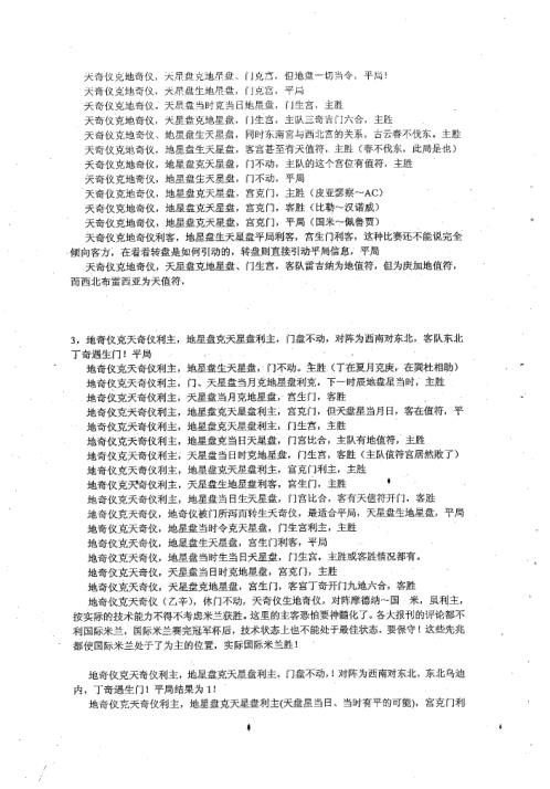 奇门遁甲预测彩票讲义_三_度缘.pdf