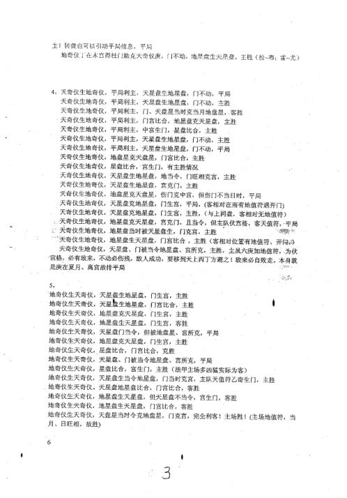 奇门遁甲预测彩票讲义_三_度缘.pdf