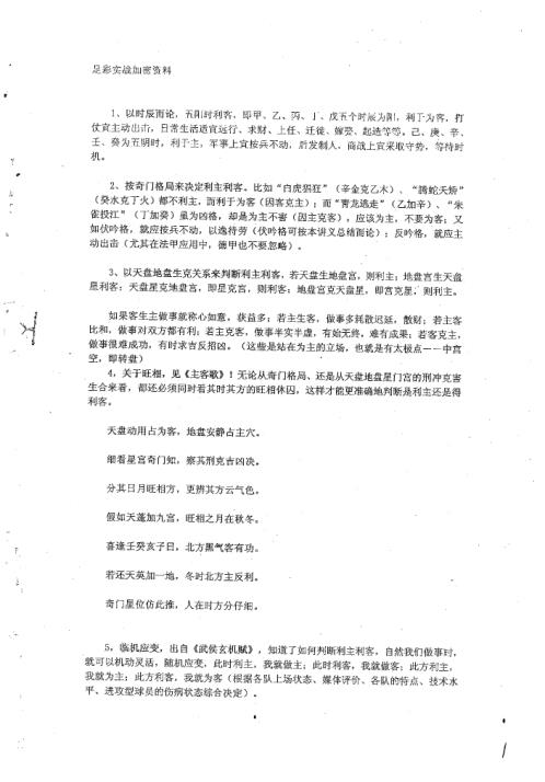 奇门遁甲预测彩票讲义_四_度缘.pdf