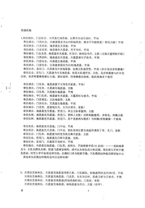 奇门遁甲预测彩票讲义_四_度缘.pdf