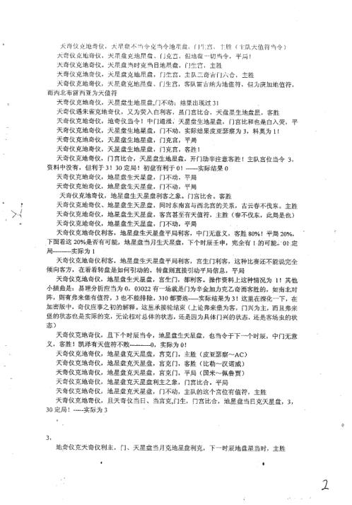 奇门遁甲预测彩票讲义_四_度缘.pdf