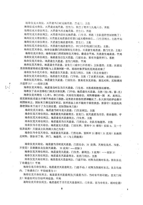 奇门遁甲预测彩票讲义_四_度缘.pdf