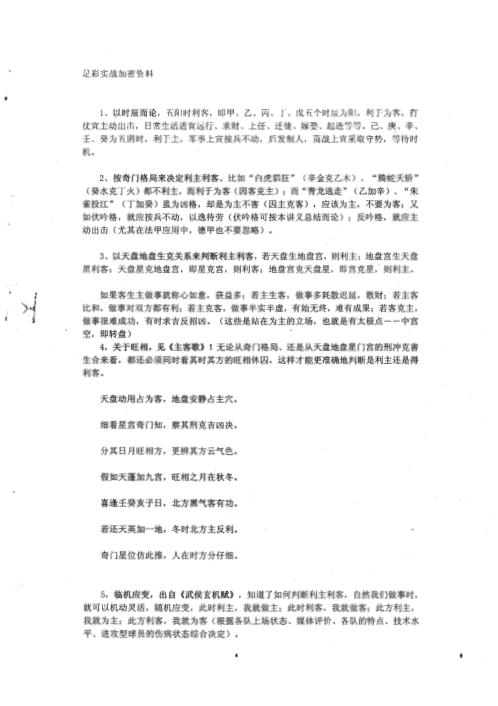 奇门遁甲预测彩票讲义足彩实战加密资料_度缘.pdf