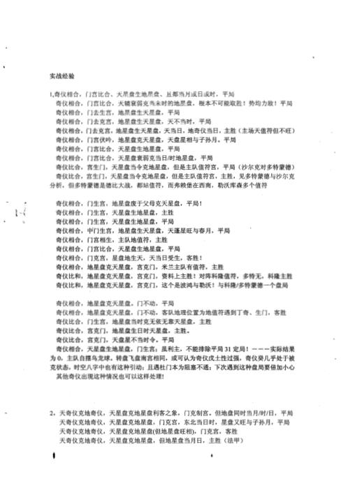 奇门遁甲预测彩票讲义足彩实战加密资料_度缘.pdf