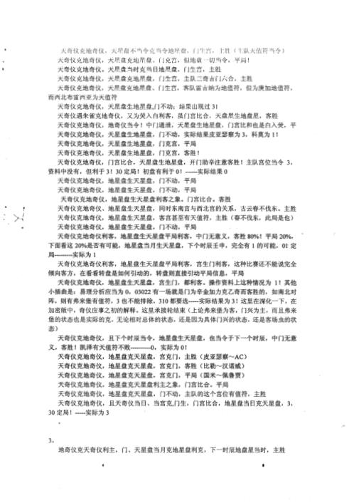 奇门遁甲预测彩票讲义足彩实战加密资料_度缘.pdf