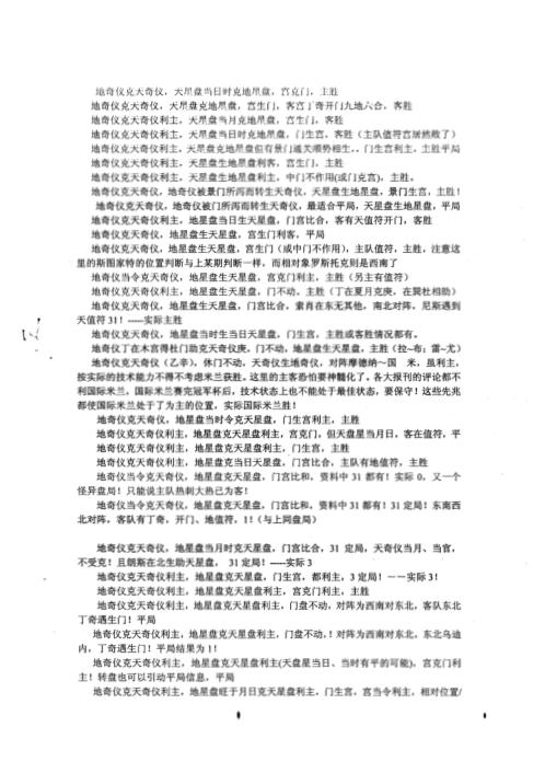 奇门遁甲预测彩票讲义足彩实战加密资料_度缘.pdf