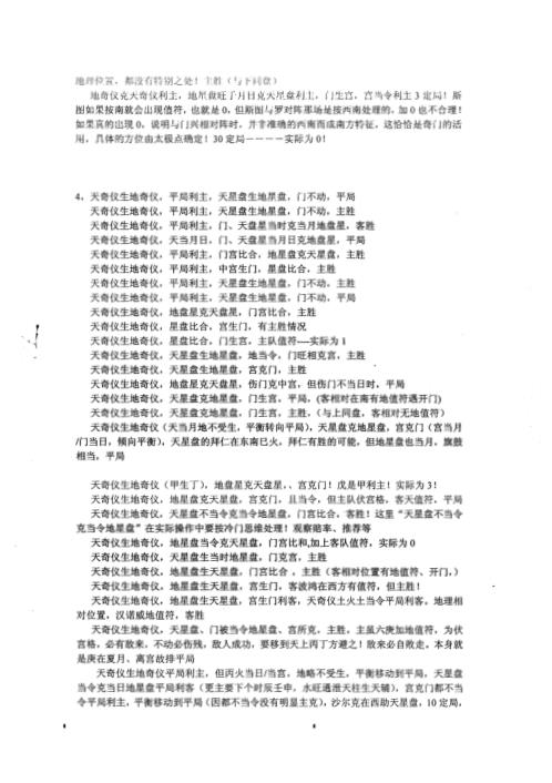 奇门遁甲预测彩票讲义足彩实战加密资料_度缘.pdf