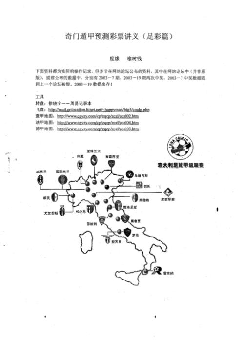 奇门遁甲预测彩票讲义足彩篇_度缘.pdf