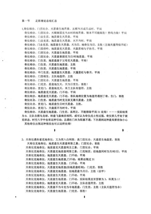 奇门遁甲预测彩票讲义足彩篇_度缘.pdf