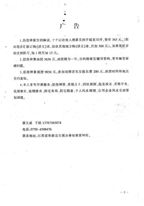 康氏掐指神算讲义_康义成.pdf