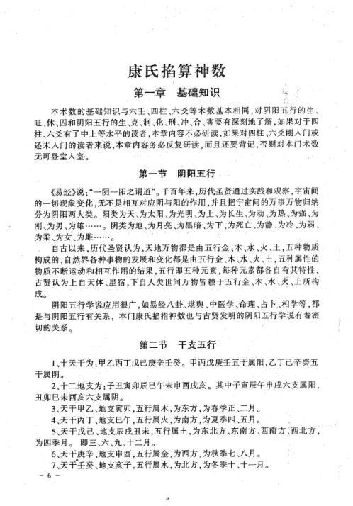 康氏掐指神算讲义_康义成.pdf