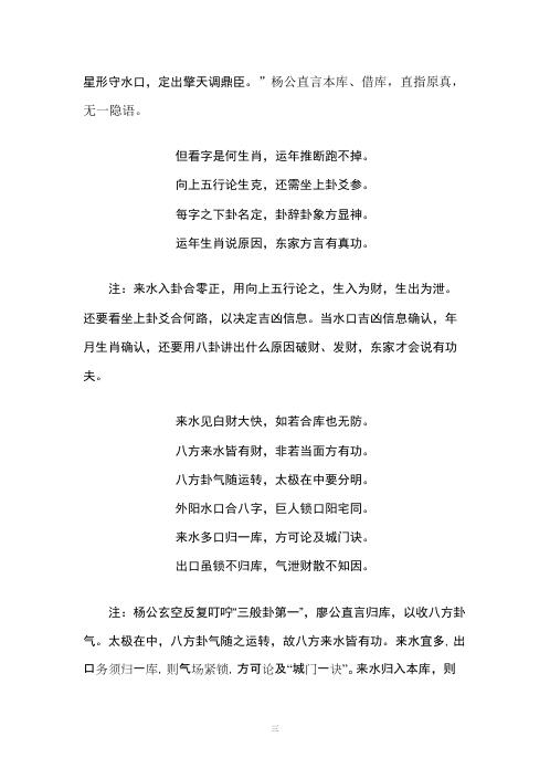 三阳水法秘诀_廖均卿.pdf