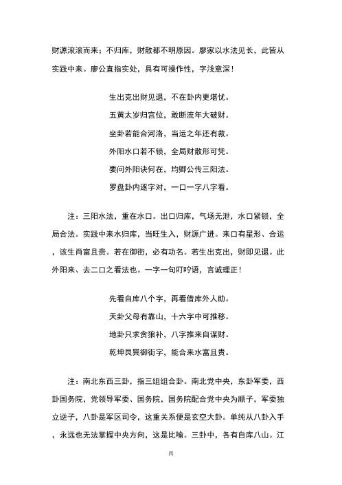 三阳水法秘诀_廖均卿.pdf