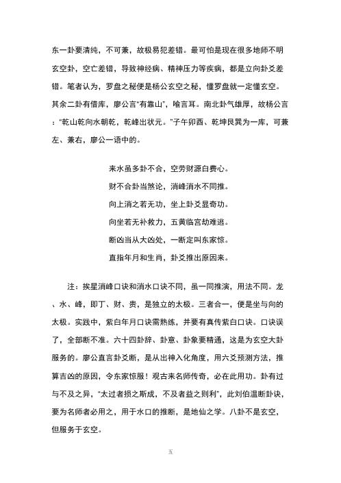 三阳水法秘诀_廖均卿.pdf