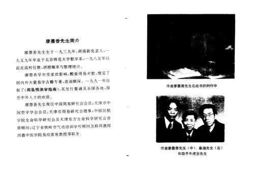 周易与现代经济预测_廖墨香.pdf