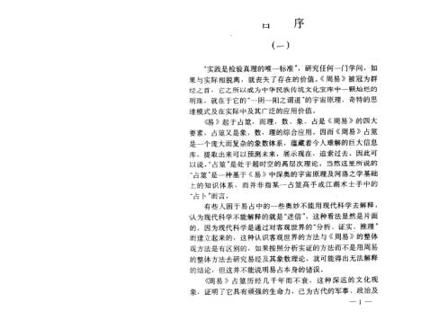 周易与现代经济预测_廖墨香.pdf