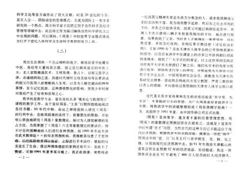 周易与现代经济预测_廖墨香.pdf