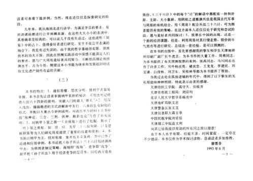 周易与现代经济预测_廖墨香.pdf