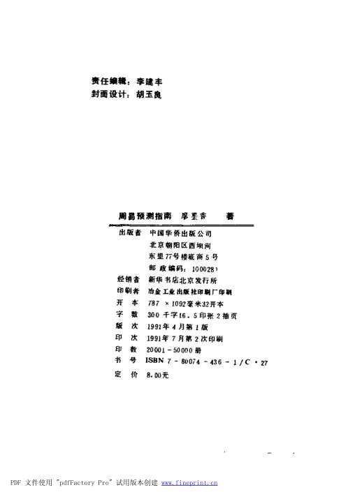 周易预测学指南_廖墨香.pdf