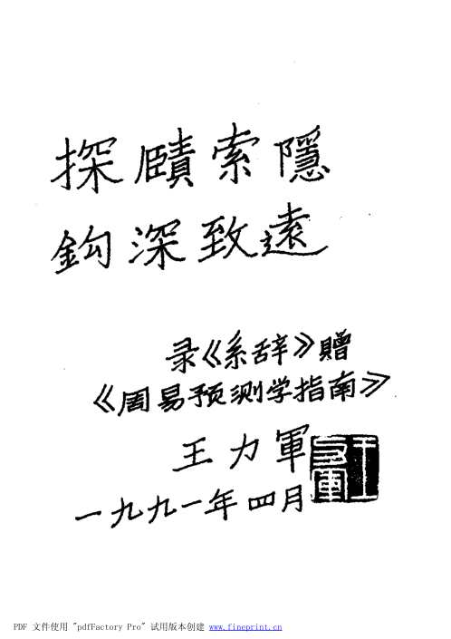 周易预测学指南_廖墨香.pdf