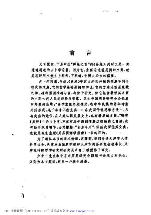 周易预测学指南_廖墨香.pdf