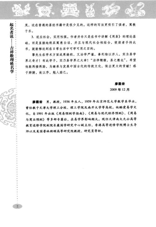 吉祥数理姓名学_廖墨香.pdf