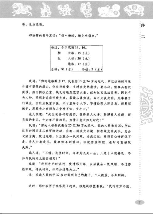 吉祥数理姓名学_廖墨香.pdf