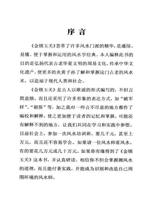 风水案例汇编_廖墨香.pdf