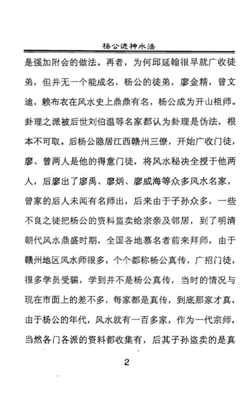 三僚进神水法_廖民生.pdf