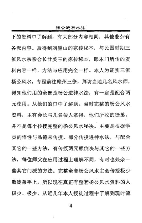 三僚进神水法_廖民生.pdf