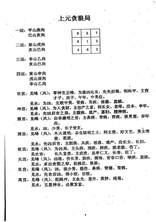 三元九运山龙运气诀_廖民生.pdf