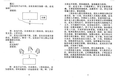 五里神水法_廖民生.pdf