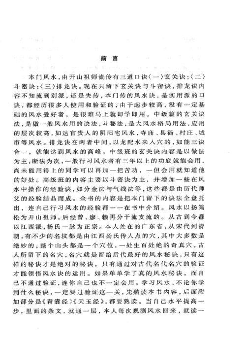 地理会要风水学_廖民生.pdf