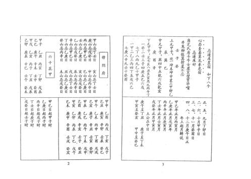 斗首日课_一_廖民生.pdf