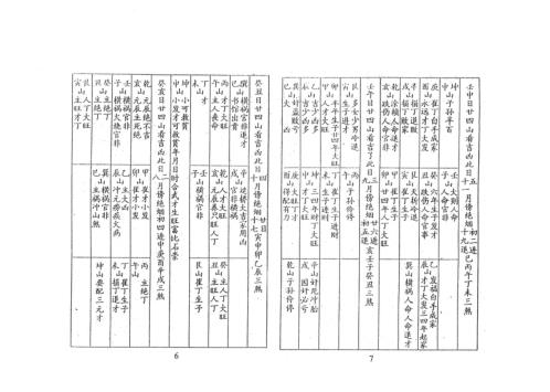 斗首日课_一_廖民生.pdf