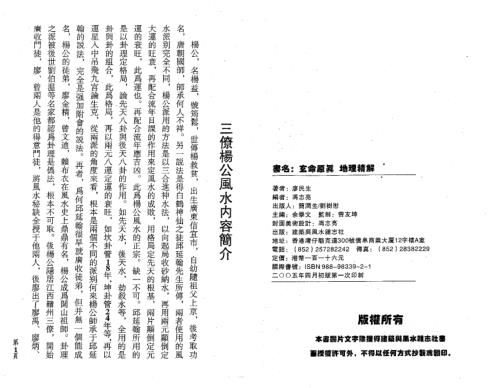 玄命原真地理精解_廖民生.pdf