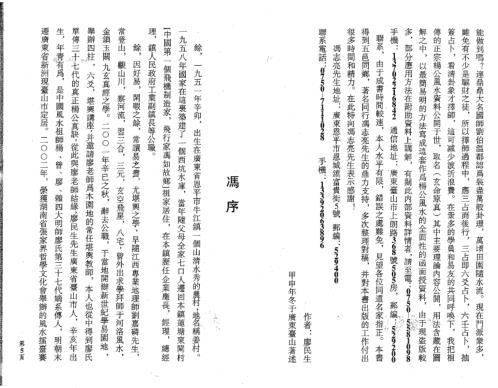 玄命原真地理精解_廖民生.pdf