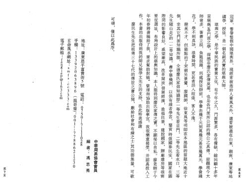 玄命原真地理精解_廖民生.pdf