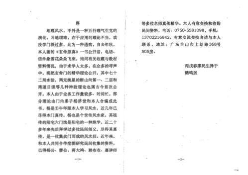 玄命阳宅秘谱_廖民生.pdf