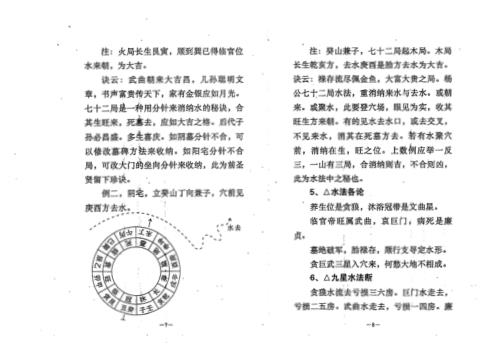 玄命阳宅秘谱_廖民生.pdf