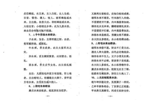 玄命阳宅秘谱_廖民生.pdf