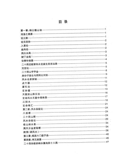 玄命风水师资班面授提纲_廖民生.pdf