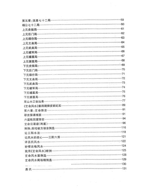 玄命风水师资班面授提纲_廖民生.pdf