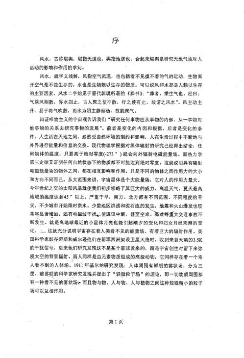 玄命风水教材玄关诀_廖民生.pdf