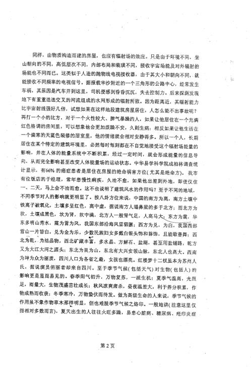 玄命风水教材玄关诀_廖民生.pdf