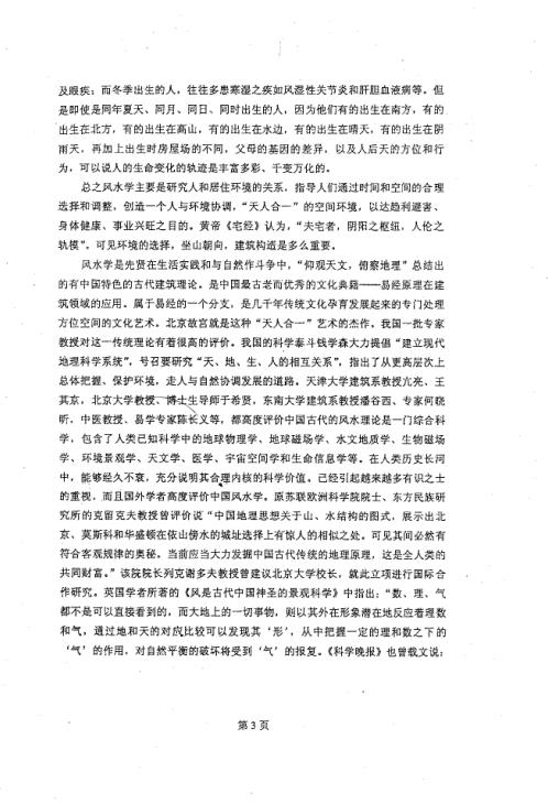 玄命风水教材玄关诀_廖民生.pdf