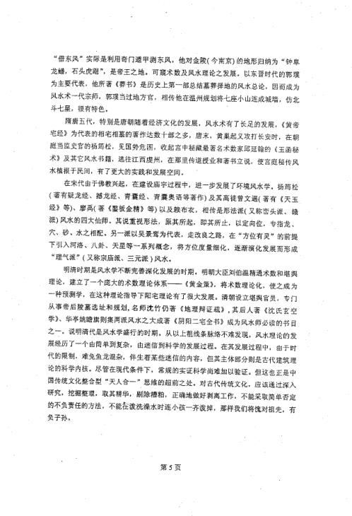 玄命风水教材玄关诀_廖民生.pdf