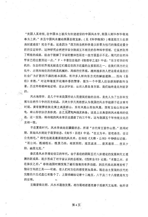 玄命风水教材玄关诀_廖民生.pdf