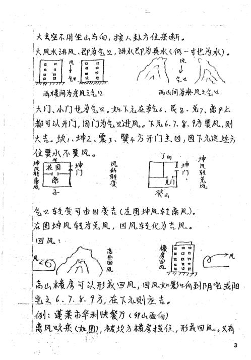 玄命风水课堂笔记_廖民生.pdf